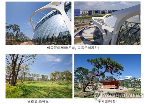 서울식물원