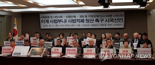 양승태 사법농단 대응을 위한 3차 시국회의