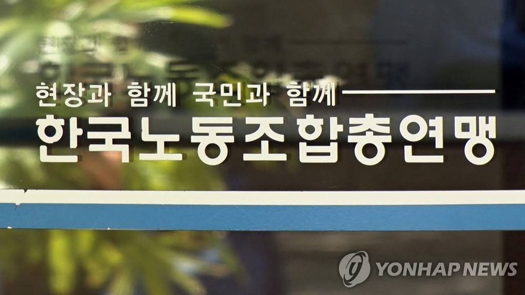 한국노동조합총연맹