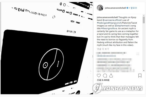 워너원, 티저에 '헤드윅' 이미지 표절 논란