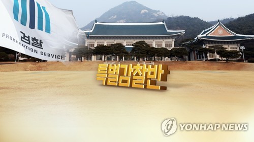 청와대 특별감찰반 민간인 사찰 의혹 '무혐의'