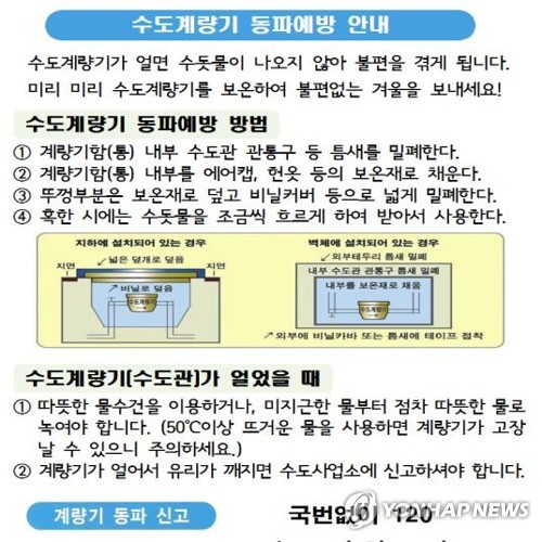 수도계량기 동파예방 안내