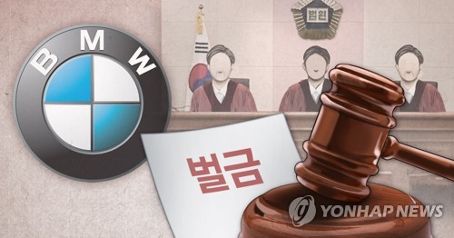 법원,BMW코리아 벌금형 선고 (PG)
