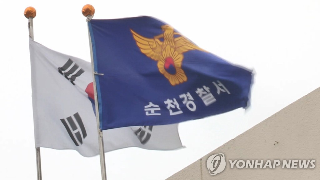 전남 순천경찰서 깃발