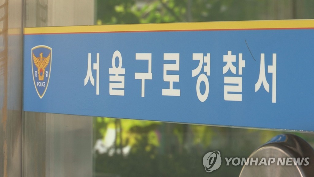 서울 구로경찰서 로고