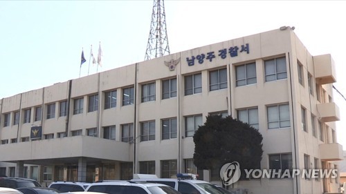 경기 남양주경찰서 전경