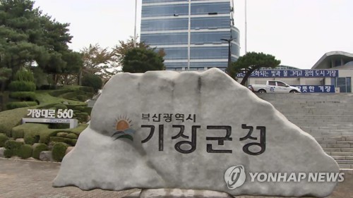 부산 기장군청