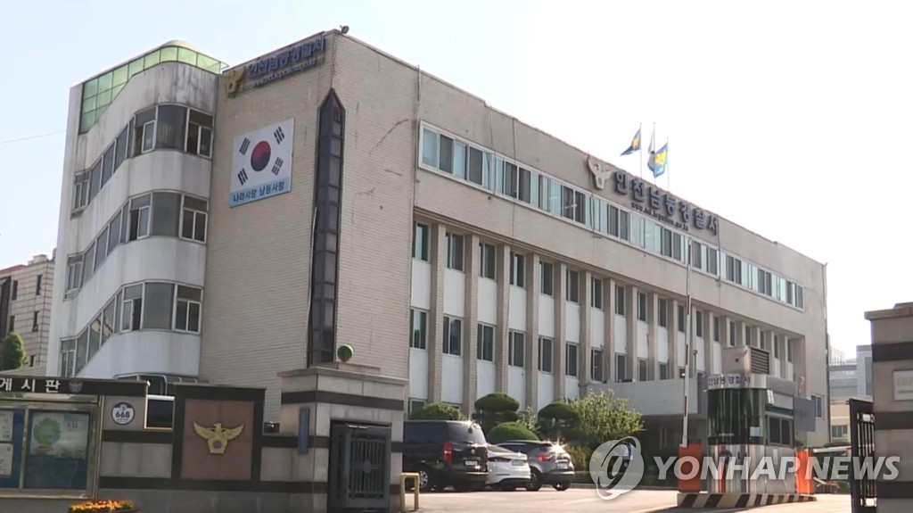 인천 서부경찰서