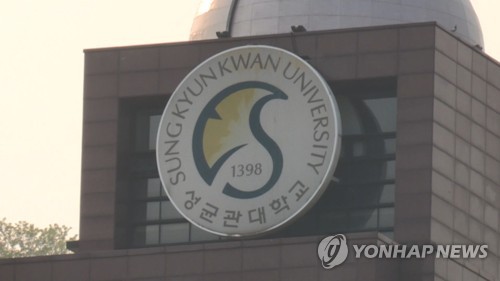 성균관대학교