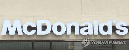 맥도날드 / 연합뉴스TV 제공-연합뉴스