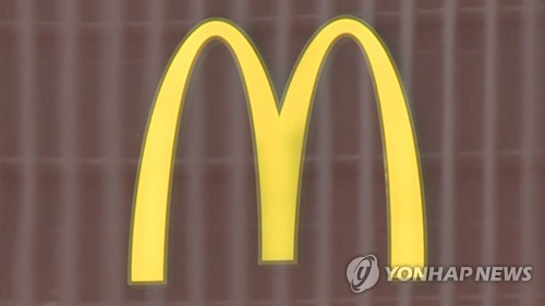 맥도날드