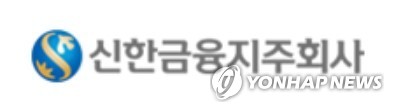 신한금융지주회사
