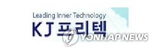 KJ프리텍