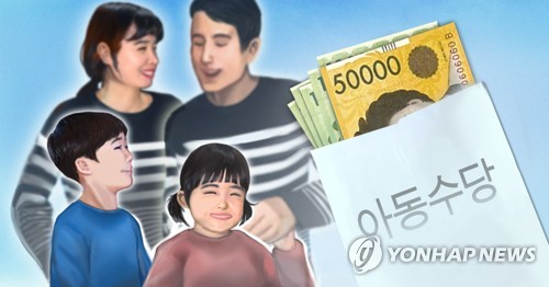 아동수당 (PG)