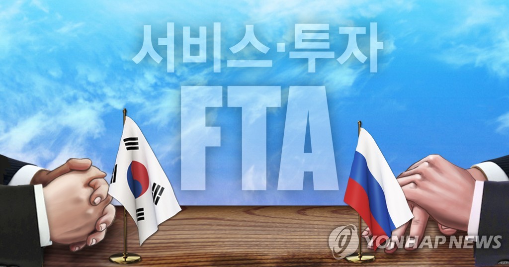 한국 - 러시아 서비스 · 투자 부문 자유무역협정(FTA) 협상 (PG)