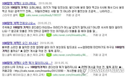 '100일의 기적'을 기다리는 글