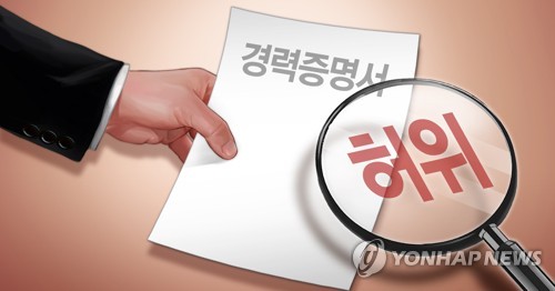 허위경력 내세워 취업·퇴사 반복…61곳서 5년간 1억 챙겨 (PG)