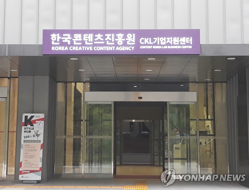 한국콘텐츠진흥원 CKL기업지원센터