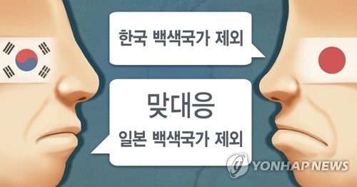 한국 맞대응 '일본 백색국가 제외' (PG)