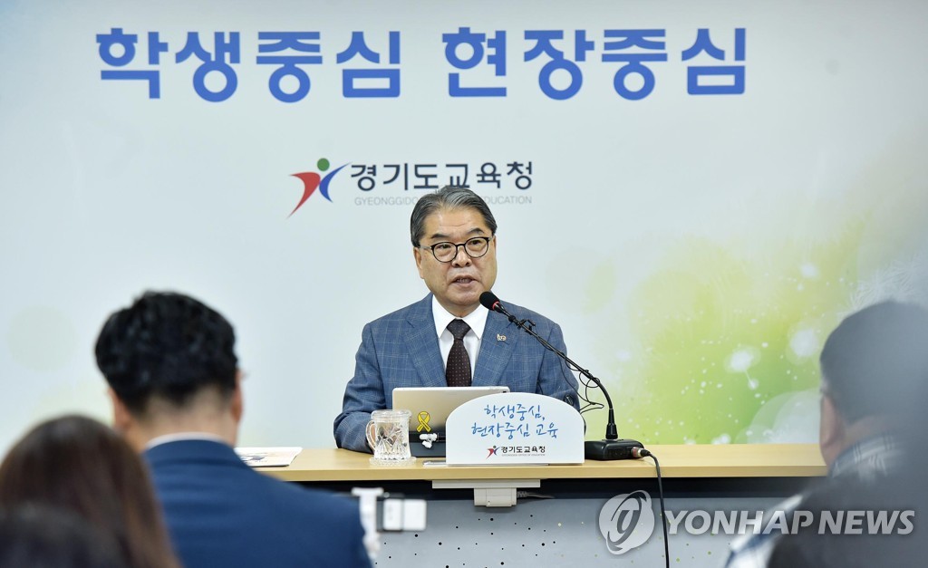 이재정 경기도 교육감