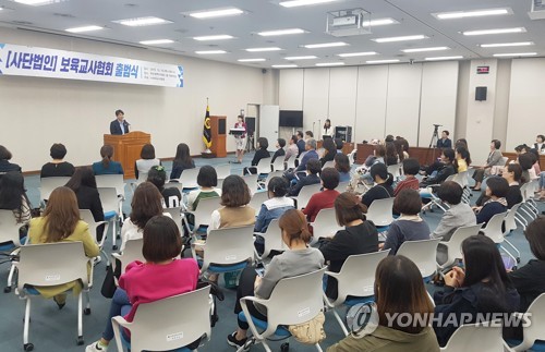 보육교사협회 출범