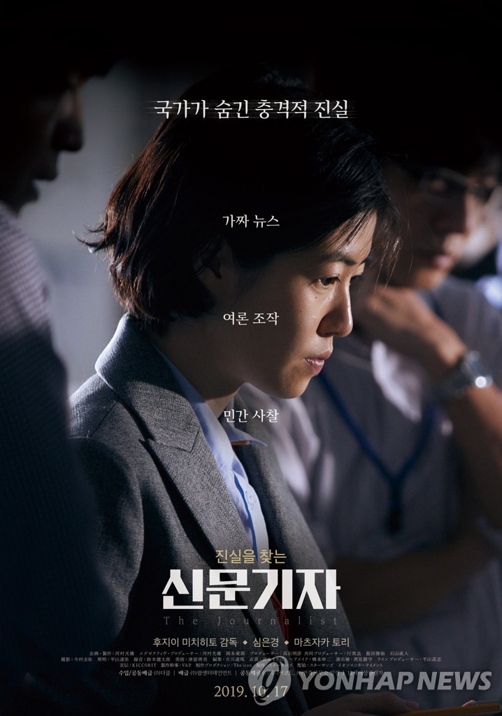 영화 '신문기자' 포스터