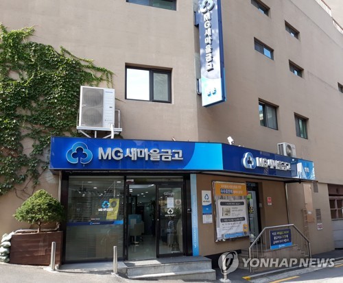 새마을금고
