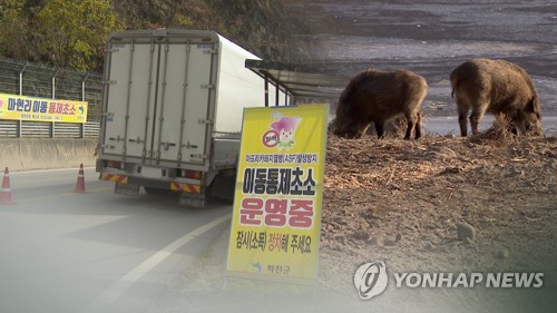 아프리카돼지열병 방역 통제