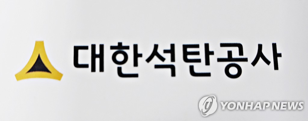 대한석탄공사