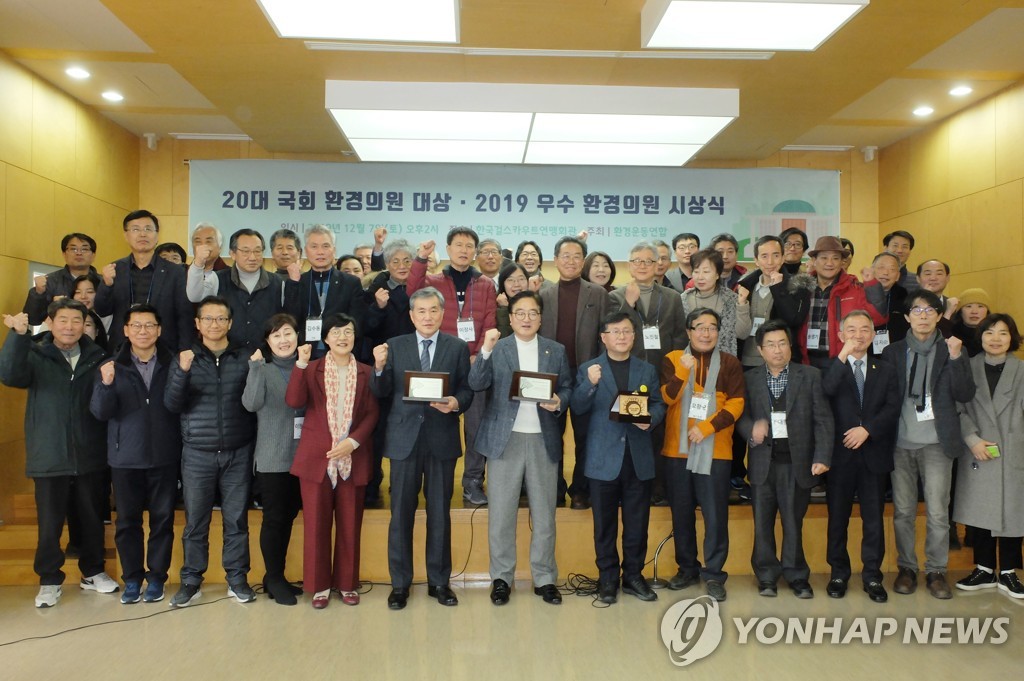 '20대 국회 환경의원 대상·2019 우수 환경의원' 시상식