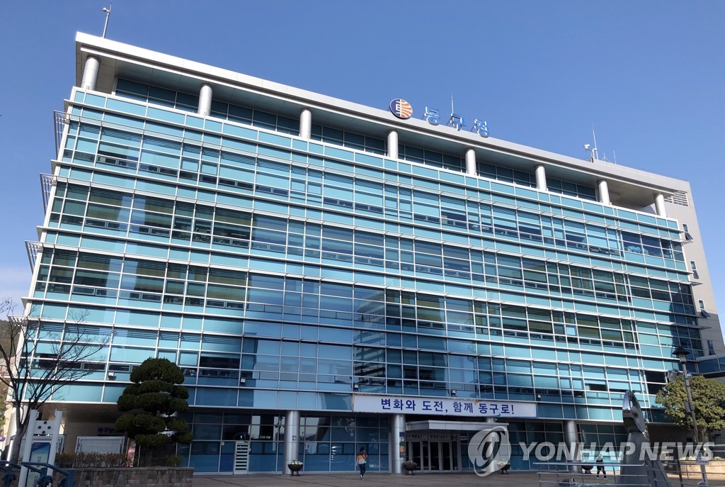 부산 동구청 청사
