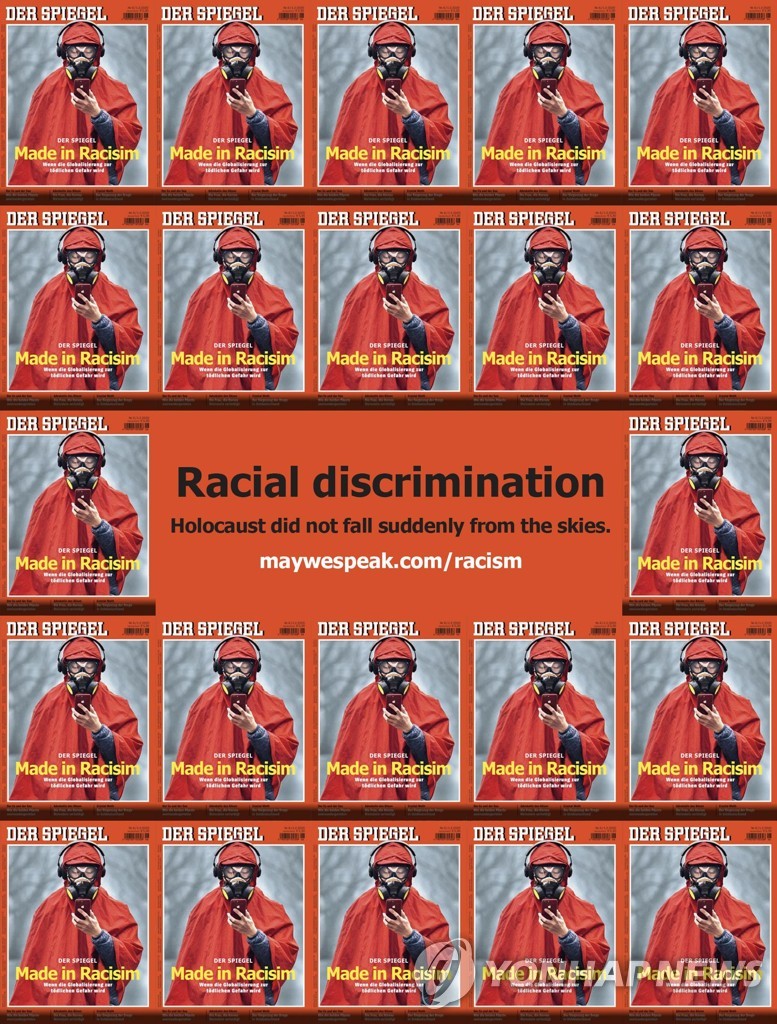 인종차별의 심각성을 알리는 포스터