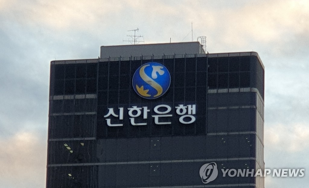 신한은행