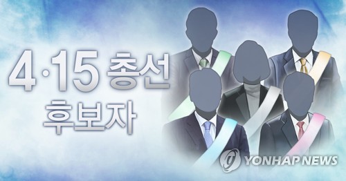 국회의원 선거 후보자 (PG)