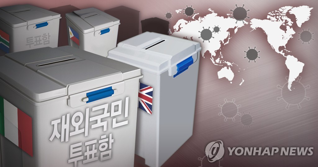 国会立法調査処が在外選挙の郵便投票制導入を提案した（イラスト）＝（聯合ニュース）