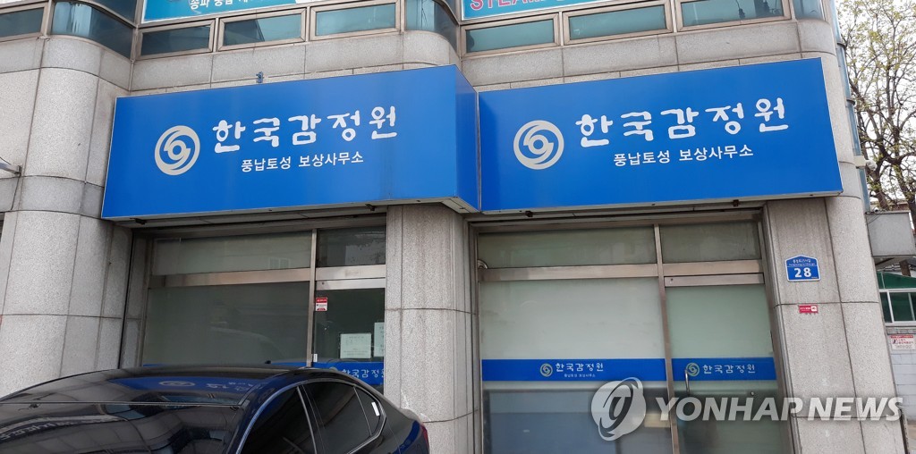한국감정원 지방 사무소