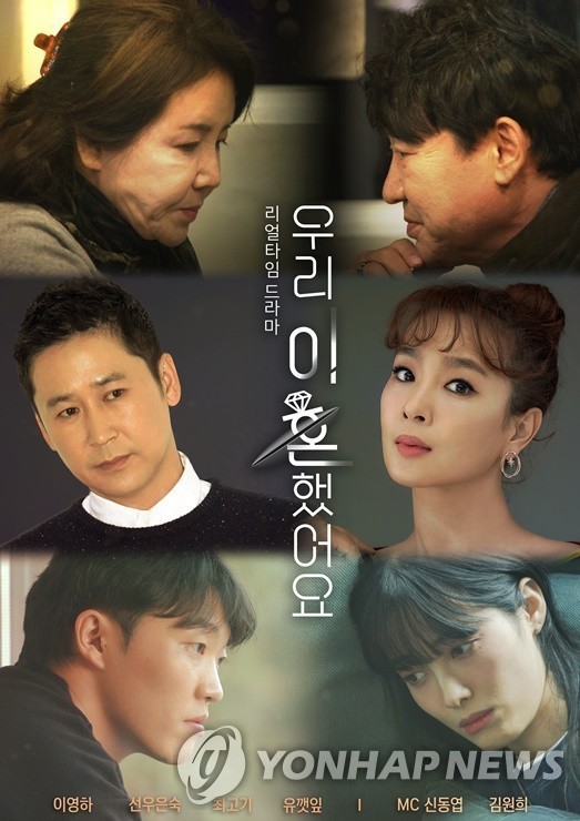예능 '우리 이혼했어요'