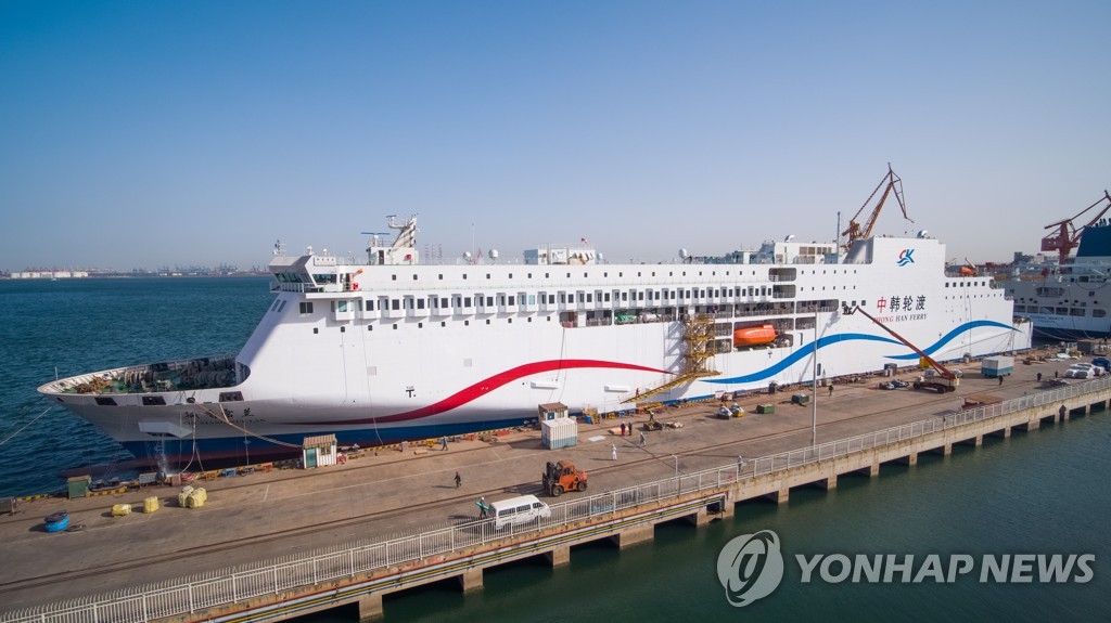 한중 카페리 신향설란호
