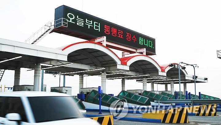 요금 징수 재개한 일산대교