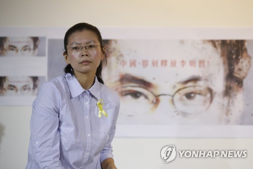中에 체포된 대만 인권운동가 리밍저의 부인