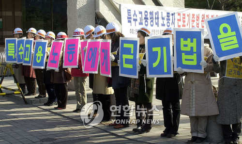 특수고용직 근로자 피켓시위