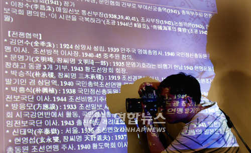민족문제연구소가 2005년 발표한 친일인물 명단