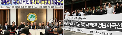 6.10 항쟁 앞두고 진보.보수 시국선언(자료사진)