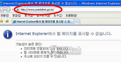 다운된 청와대 홈피