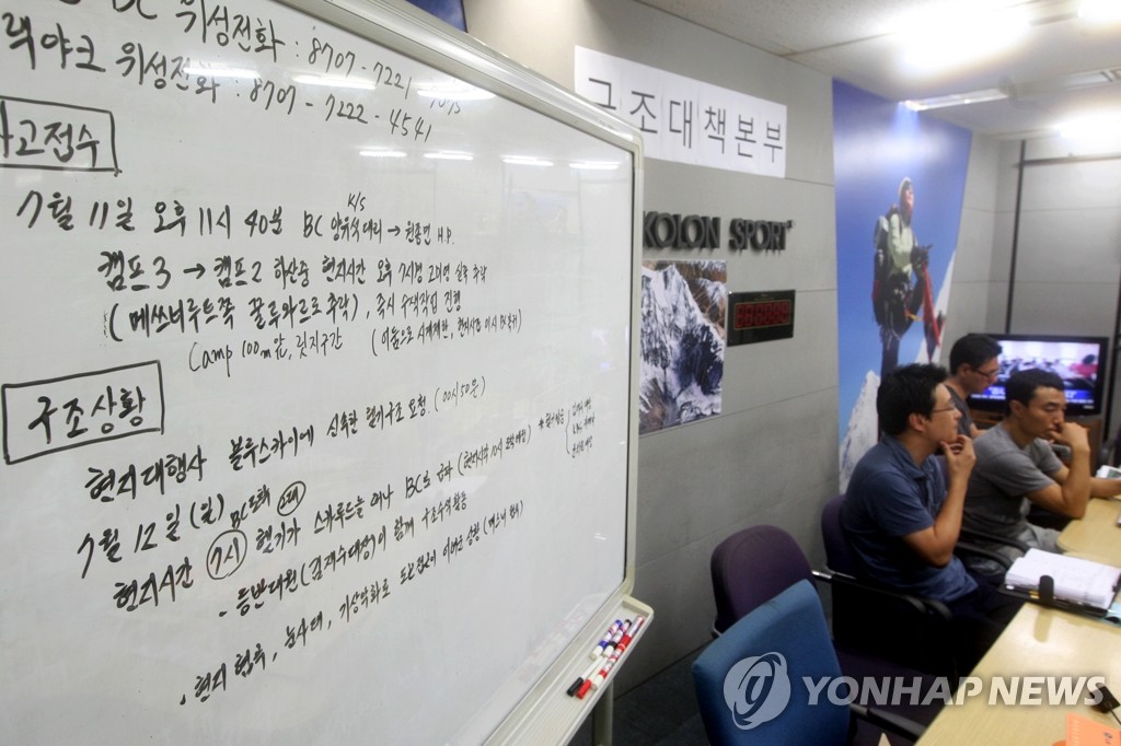 산악인 고미영 실종, 코오롱 대책회의