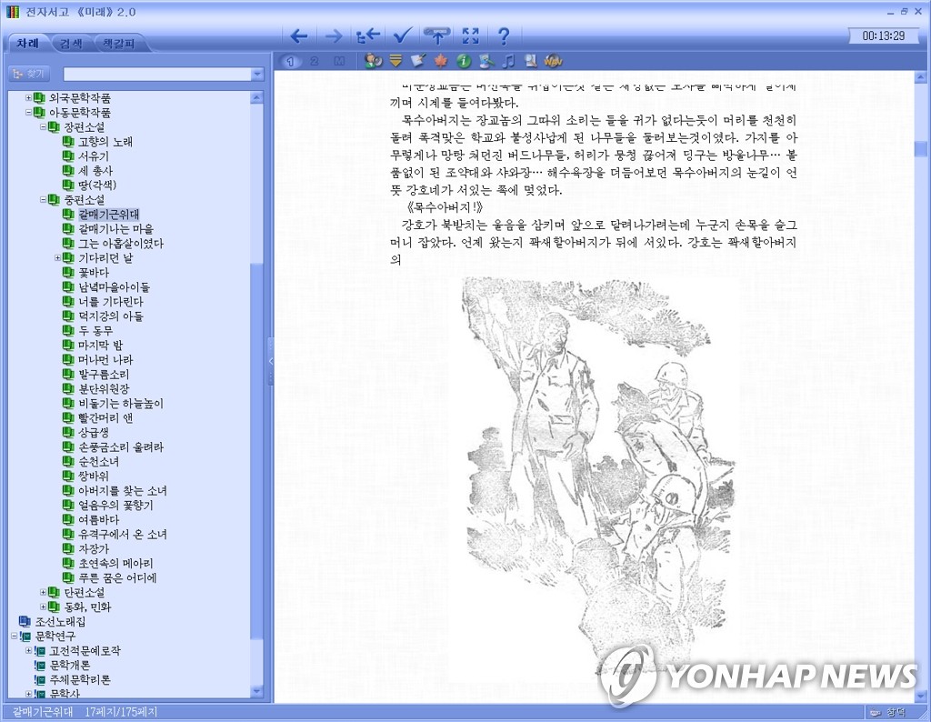 북한 e북, `미래2.0'