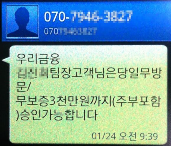 한 불법 대부중개업자가 무작위로 발송한 대출광고 스팸문자.(자료사진)