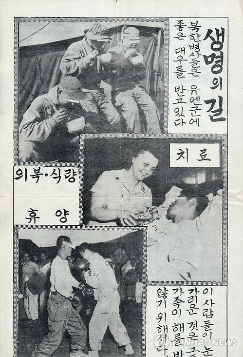 한국전쟁 당시 귀순 홍보 전단