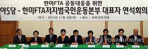 한미FTA 공동대응 야5당 연석회의