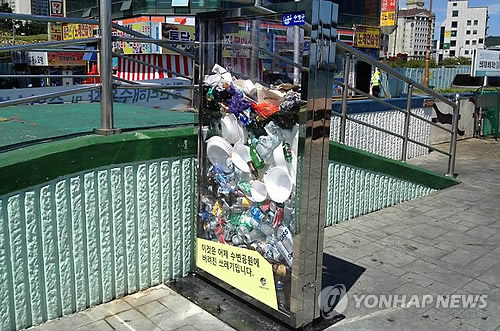 수영구, 버려진 쓰레기 모아 전시